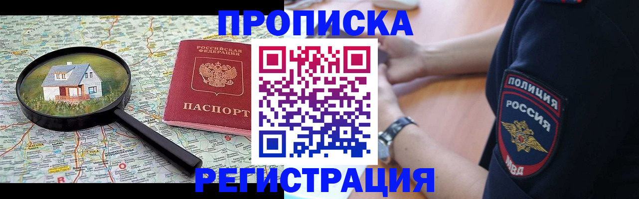 прописка штамп в Кандалакше