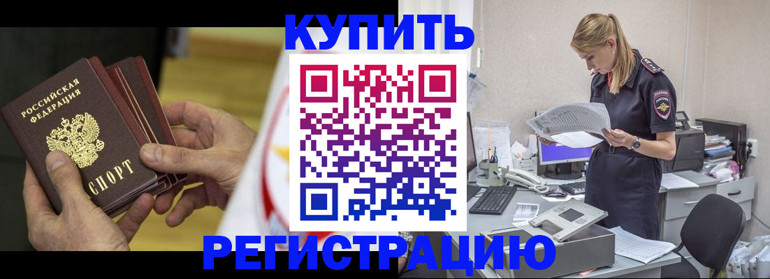 прописка законно в Кандалакше