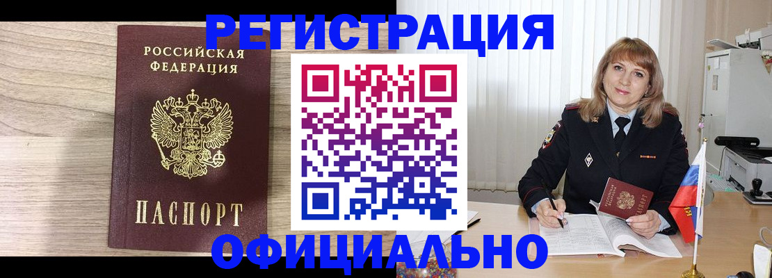 временная регистрация законно в Кандалакше